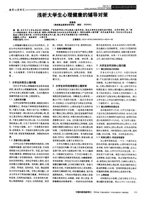 浅析大学生心理健康的辅导对策word文档在线阅读与下载免费文档