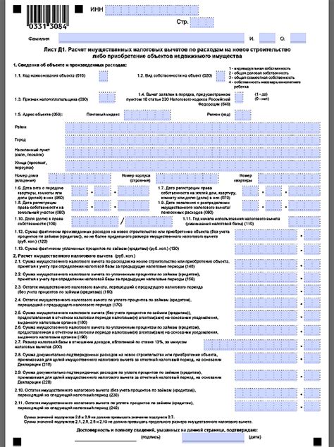 Заполнение Листа Д1 в декларации 3-НДФЛ за 2016 год