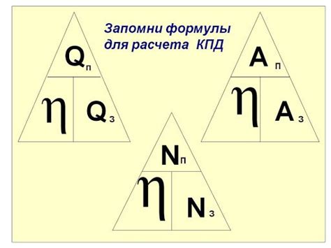 Коэффициент полезного действия (КПД): формула и примеры расчета