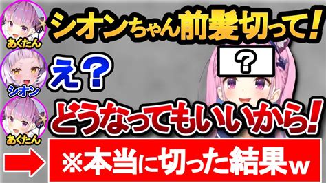 【新着】あくあがシオンに前髪を切ってもらった話まとめ 湊あくあ切り抜きまとめました