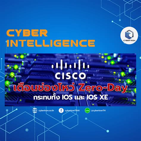 Cisco เตือนช่องโหว่ Zero Day ใน Ios Cybertron