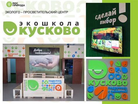 Экошкола Кусково | PPT