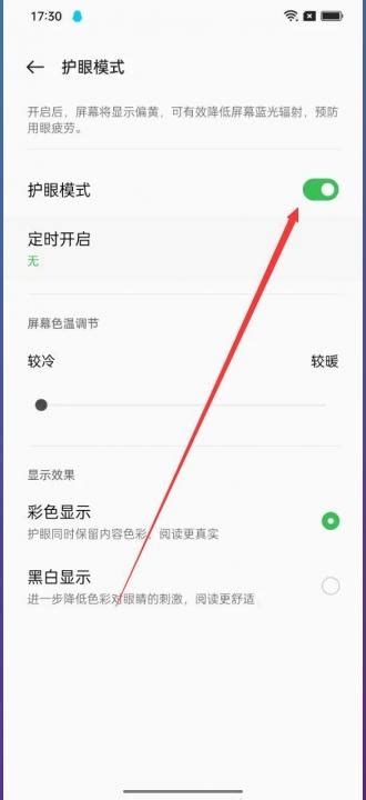 护眼模式怎么关闭 Iphone及oppo手机详细关闭方法 适会说