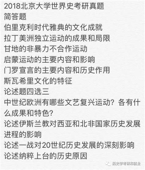 录取率仅4％！这所顶尖985历史学考研院校18年招生情况分析！北大