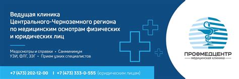 Клиника «ПрофМедЦентр» | Воронеж | Ведущая клиника Центрального ...