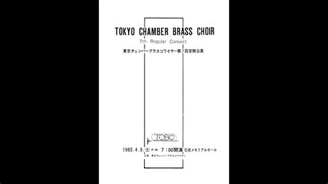 Tokyo Chamber Brass Choir 7th Regular Concert Part 3 Malcolm Arnold