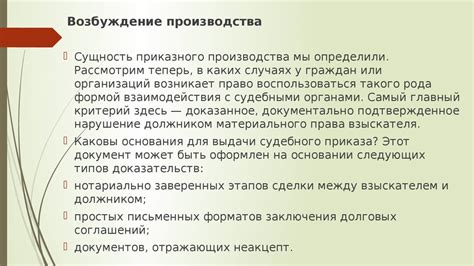 Приказное производство - презентация онлайн