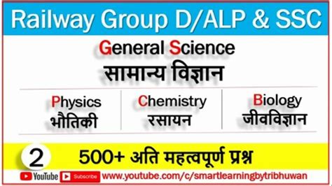 General Science For Competitive Exams General Science