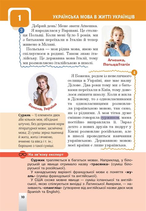 Купить книгу «"Українська мова" підручник для 5 класу закладів ...