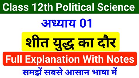 Political Science Chapter Notes In Hindi Class Th