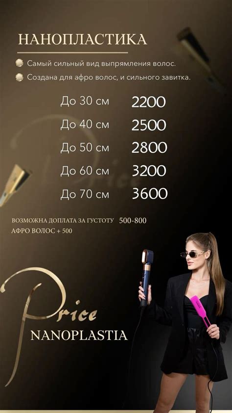Price keratin|дизайн прайс листа кератин|выпрямление волос|stories ...