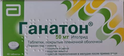 Средство для лечения желудочно-кишечного тракта Ганатон - «Препарат ...