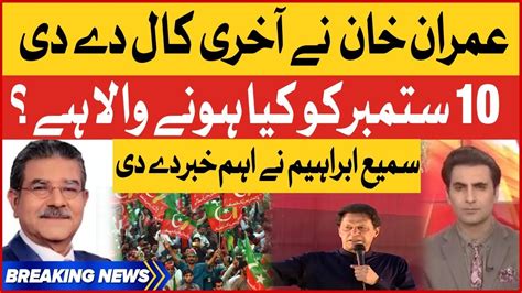 Imran Khan Last Call September Pdm Last Day Sami Ibrahim Inside