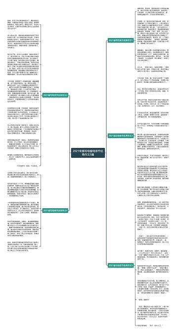 2021年描写母爱母亲节优秀作文5篇思维导图编号p9722407 Treemind树图