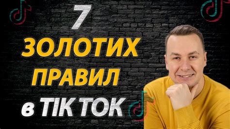 Правила які допоможуть потрапити в РЕКОМЕНДАЦІЇ Тік Ток | Сценарії для ...