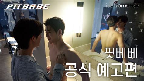 PIT BABE The series 핏베베메인 예고편 YouTube