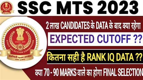 SSC MTS EXPECTED CUTOFF SSC MTS NORMALISATION RANK IQ DATA 2 लख