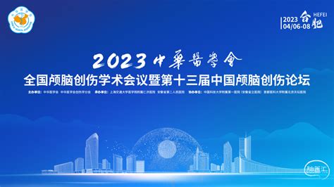 【4月7 8日直播】中华医学会全国颅脑创伤学术会议暨第十三届中国颅脑创伤论坛 脑医汇 神外资讯 神介资讯