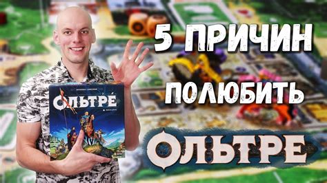 Ольтре: Кооперативная настольная игра - YouTube