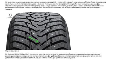 Что означают цифры на протекторе шин nokian - фото
