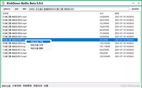 Baidupan百度网盘不限速教程kinhdown Baidu Beta Csdn博客