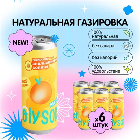 Натуральная газировка без сахара Holy Soda "Апельсиновое солнце", 6 шт ...