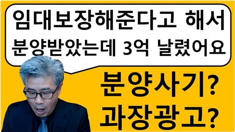 상가 임대보장해준다고 해서 분양받았는데 공실2년동안 관리비 대출이자 등 3억 날렸어요 분양사기 아닌가요 과장광고인가요