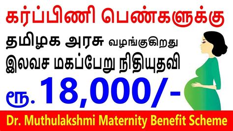 Maternity Benefit Schemedr Muthulakshmi Reddy Maternity Benefit Schemehow To Apply Youtube