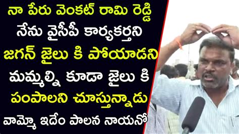 Amaravati Farmer Fires On Ap Cm Ys Jagan Over Ap Capitals Issue Cbn