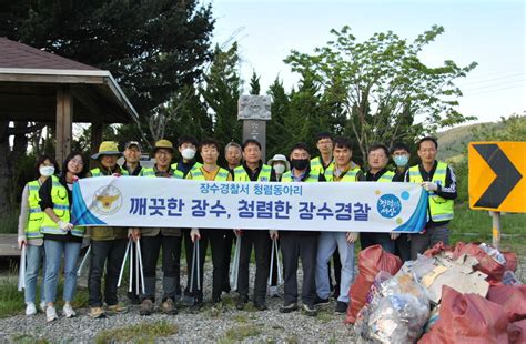 장수경찰서 청렴동아리 자연사랑 실천운동 전개