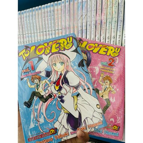 To Love Ru วุ่นรักยัยต่างดาว เล่ม1+2 | Shopee Thailand