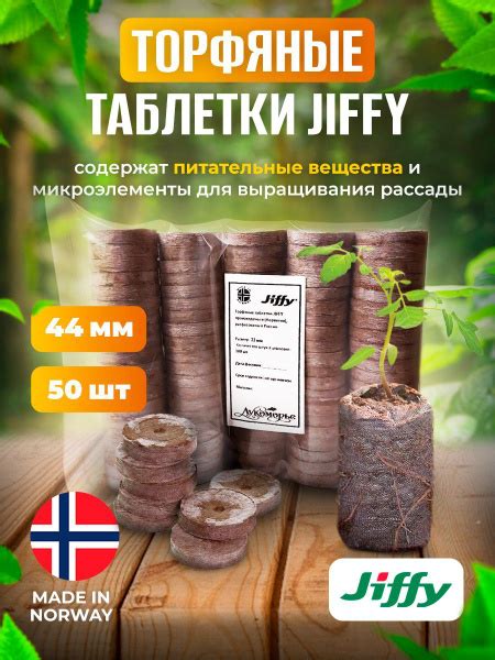 Таблетки торфяные JIFFY г - купить по доступным ценам в интернет ...