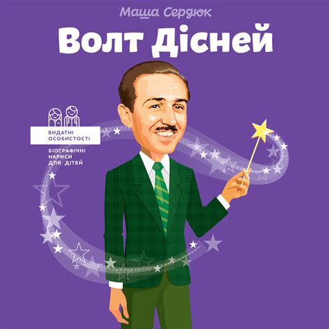 Волт Дісней