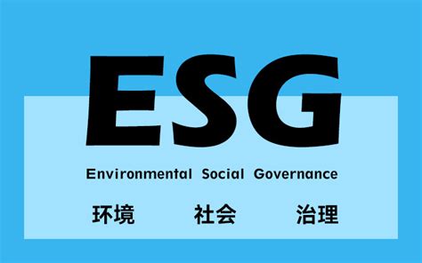 知识普及：全网都在说esg到底是什么？怎么讲好esg故事？ 数英