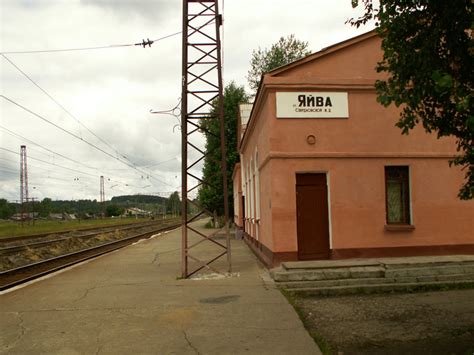 Яйва