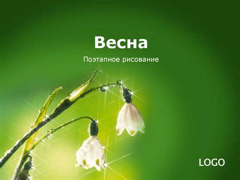 Весна. Поэтапное рисование. 3 класс - презентация онлайн