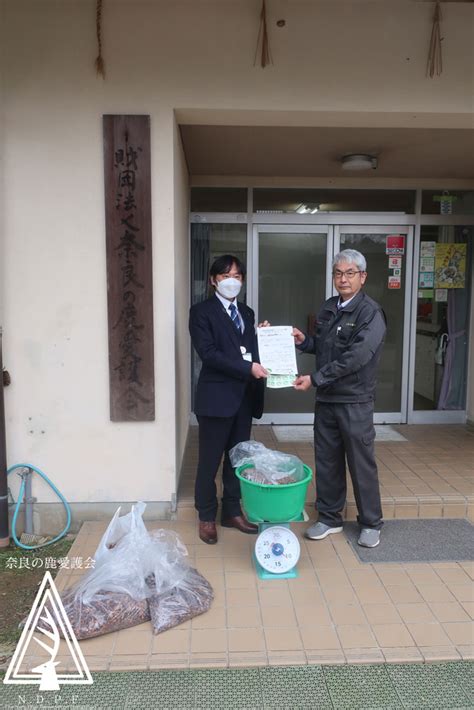 奈良ダイハツ株式会社奈良店の皆さまよりどんぐりのご寄付をいただきました。 一般財団法人奈良の鹿愛護会ブログ｜イベント情報と日々のこと