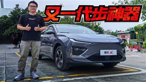 续航超500km，标配8155芯片，15万内的哪吒x必火？ Youtube