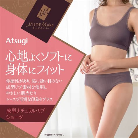 公式 NUDE Make ヌードメイク 成型リブ コーディネートショーツ ATSUGIアツギ公式直販