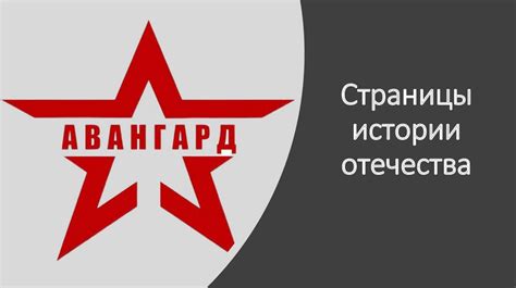 Страницы истории Отечества - online presentation