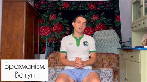 Брахманізм. Вступ - YouTube