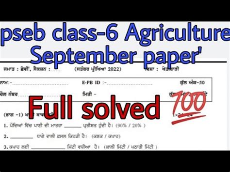 Pseb Class 6 Agriculture September Paper Full Solved YouTube