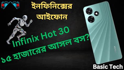 ১৫ হজরর আসল বস গরম চরম চযজ Infinix Hot 30 YouTube