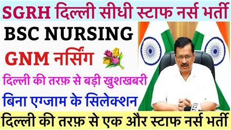 Delhi Govt Nursing Officer Recruitment 2024SGRH Staff Nurse Vacancy