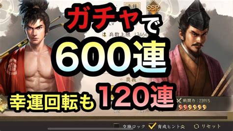 【新信長の野望】ガチャ600連回します！幸運回転も120連！ 新信長の野望 攻略 ガチャ │ 【2024年最新】新信長の野望動画まとめ