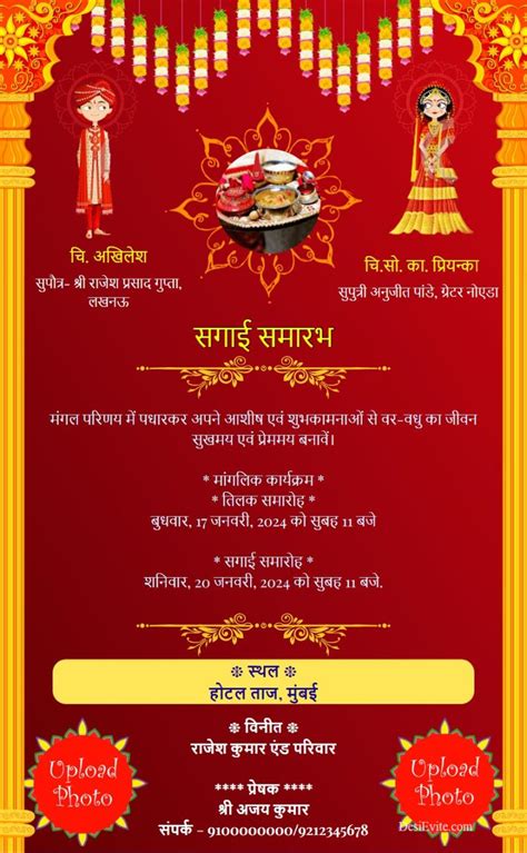 Hindi Tilak Ceremony Sagai Card For Whatsapp