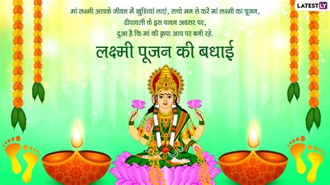 Diwalilakshmi Pujan 2021 Wishes लक्ष्मी पूजन के इन भक्तिमय हिंदी