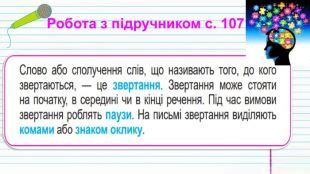 Презентація з української мови для 3 класу " Звертання. Речення зі ...