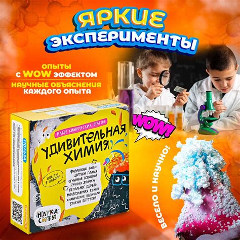 Детский развивающий набор химических опытов 8 в 1 "Удивительная химия ...