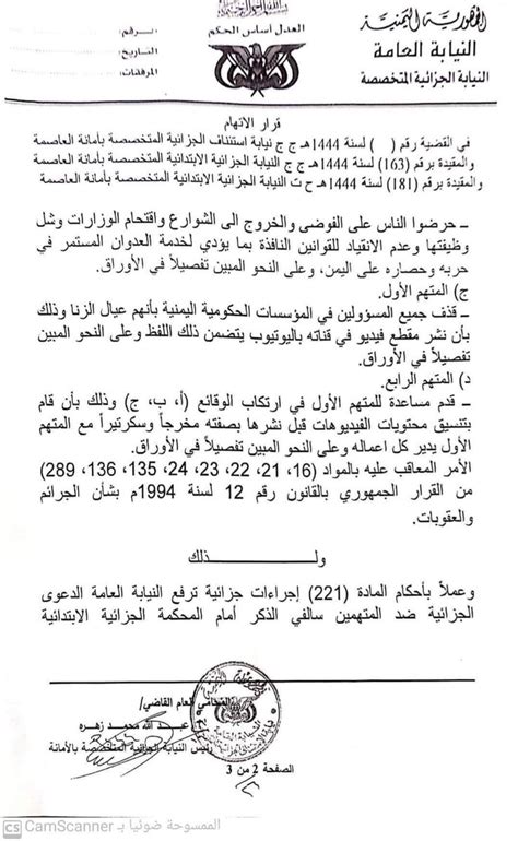 انيس منصور 🇲🇦🏆 On Twitter صحيفة الاتهام بحق مصطفىالمومري و احمدحجر احمدعلاو حمودالمصباحي